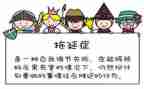 拖延心理证读后感5篇