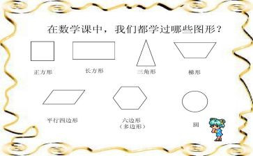 图形宝宝找家教案6篇