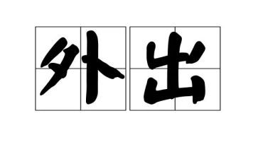 外出听课培训心得体会6篇