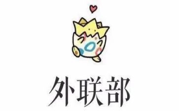 2023外联工作计划5篇