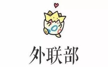 外联部工作计划计划通用7篇