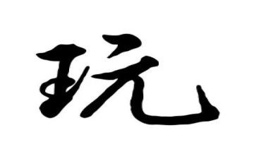 推荐一个好玩的地方作文5篇