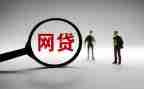 大学生网贷心得最新6篇