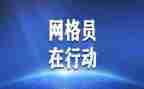 村网格员年度工作总结6篇