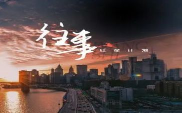 回忆往事作文600字优秀7篇