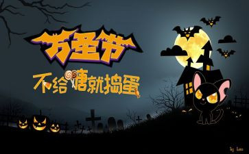 儿童万圣节活动方案5篇