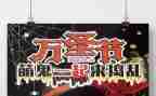 2024年万圣节活动方案推荐6篇