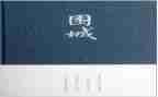 《围城》读后感1000字5篇
