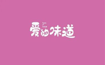 好味道作文模板8篇
