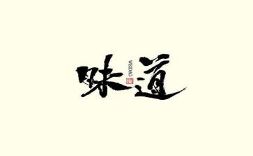 家的味道作文400字作文8篇