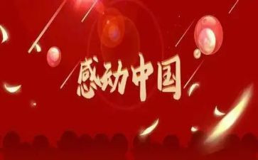 2024感动的作文最新8篇