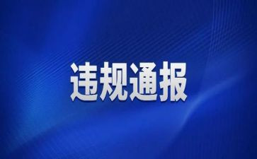 违规饮酒心得体会7篇