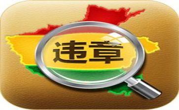 反违章演讲稿6篇