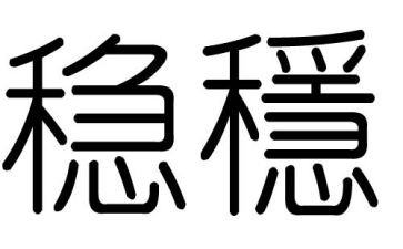 稳投资工作总结6篇