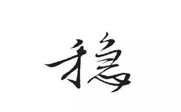 局综治维稳工作计划5篇