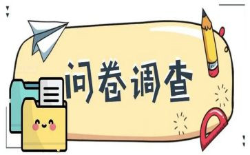 心理健康问卷调查报告7篇