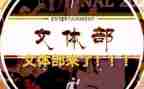 文体部工作计划-计划优质7篇