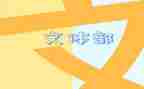 加入文体申请书7篇
