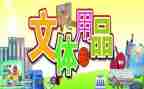青志文体部工作计划6篇