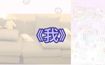 作文《我》300字初中作文最新8篇
