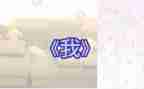 作文《我》300字初中作文最新8篇