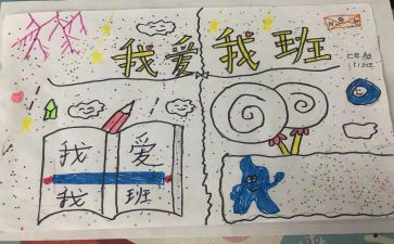 我的班级梦作文模板6篇