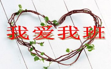 我的班级梦作文通用5篇