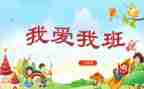 我的班级作文400字5篇