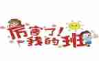 我的班级我的家作文5篇