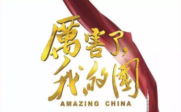 我的青春我的国演讲稿参考5篇