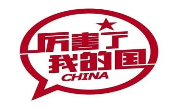 我爱我的国,我爱我的家演讲稿5篇