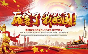 我的国庆作文推荐5篇
