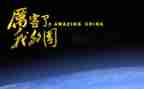 我的国庆假期作文推荐6篇
