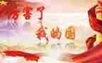 我爱我的家,我爱我的国演讲稿5篇