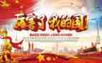 我的国庆作文推荐5篇