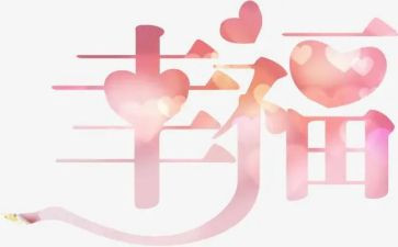 我的幸福生活,作文优秀8篇