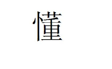 我懂了珍惜作文400字8篇