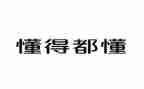 我懂了珍惜作文600字7篇