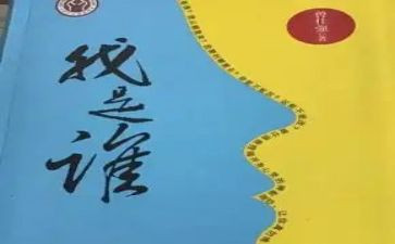 幼儿园我是谁活动教案8篇