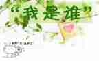 假如我是谁优秀作文7篇
