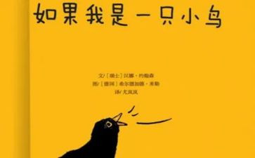 中班音乐活动小鸟小鸟教案5篇