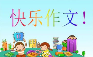 闫老师我想对你说作文600字5篇