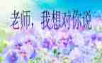 柳宗元我想对你说作文6篇