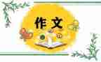 《我想对你说》的作文5篇
