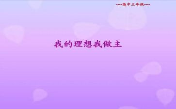 我的青春由我做主!作文6篇