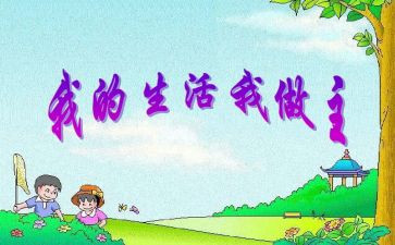 我青春我做主演讲稿优秀7篇