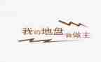 我青春我做主演讲稿7篇