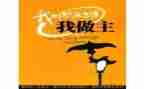 青春我做主的演讲稿6篇
