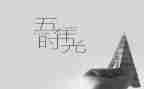 五年级的800字的读后感6篇