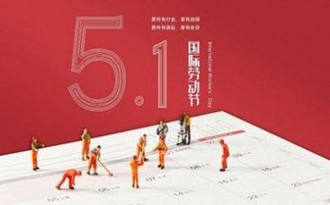 庆五一讲话稿推荐8篇